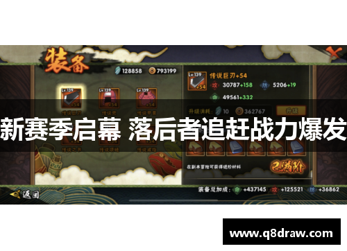 新赛季启幕 落后者追赶战力爆发